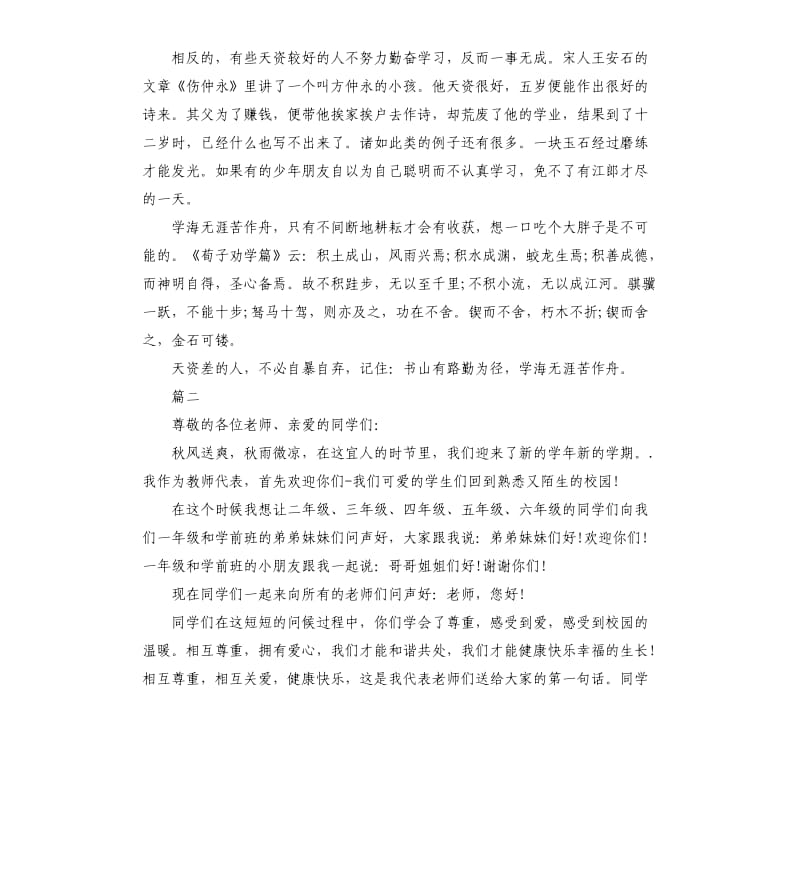 新学期校长演讲稿格式三篇.docx_第3页