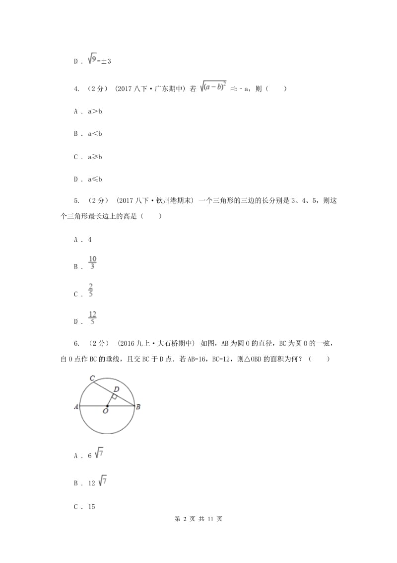 冀人版八校联考八年级下学期期中数学试卷E卷_第2页