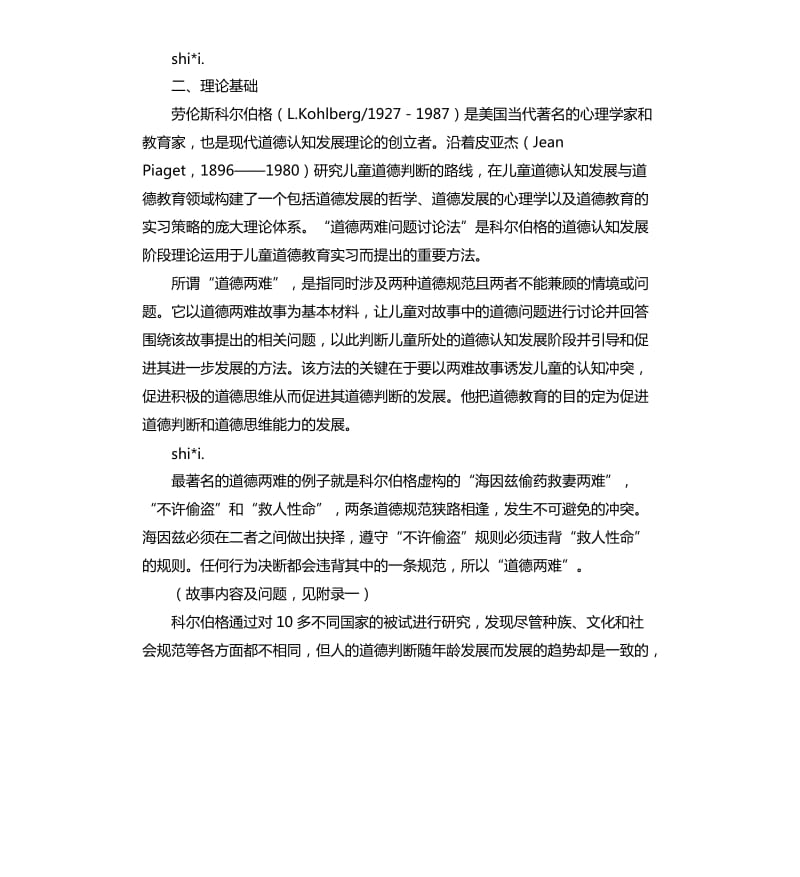 育才中学实习报告.docx_第2页