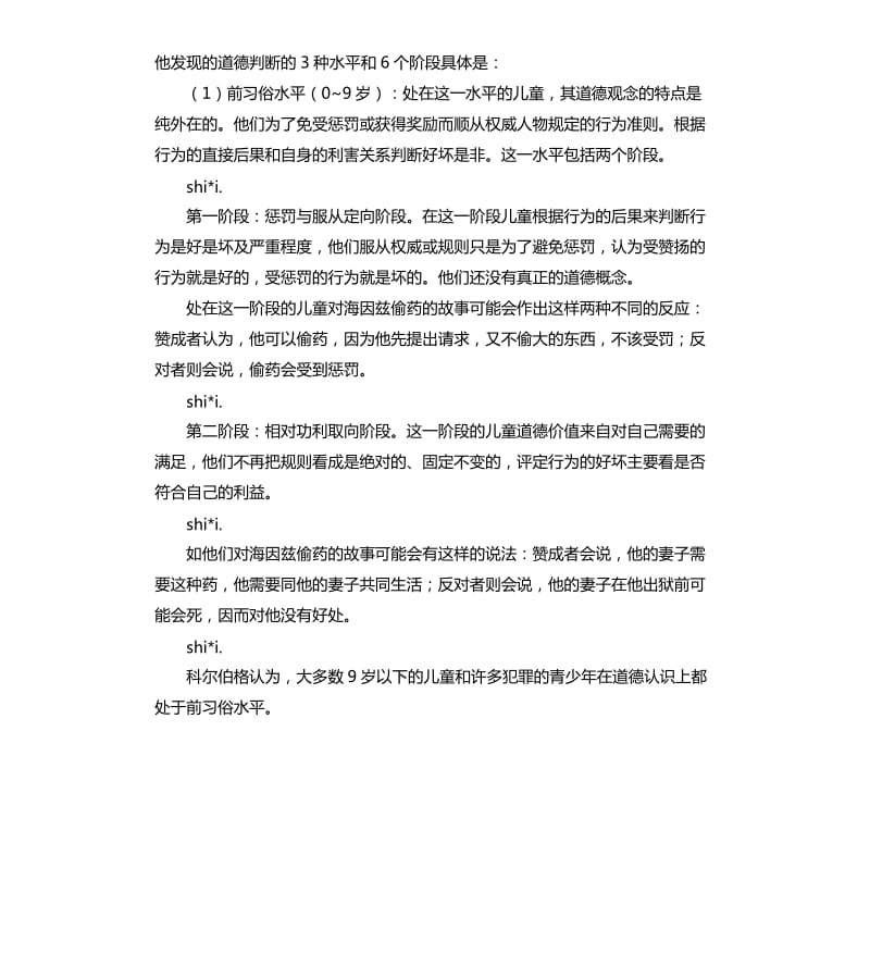 育才中学实习报告.docx_第3页