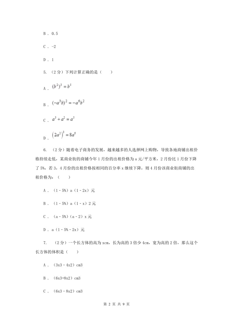 七年级上学期期中数学试卷F卷_第2页