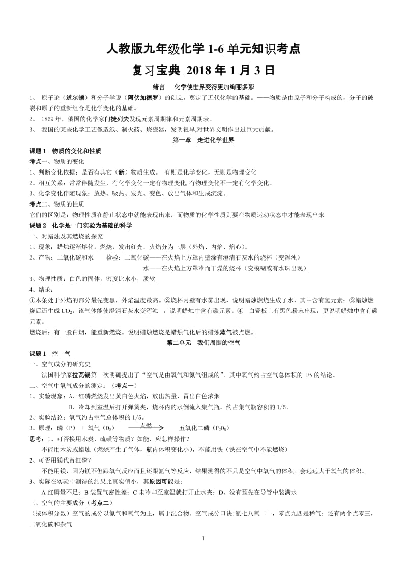 九年级上册化学知识点_第1页