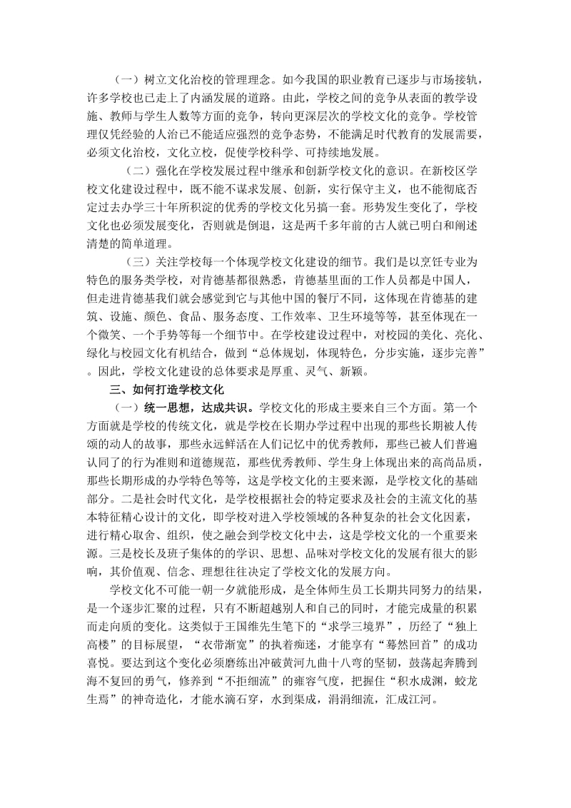 对学校文化建设的思考_第2页