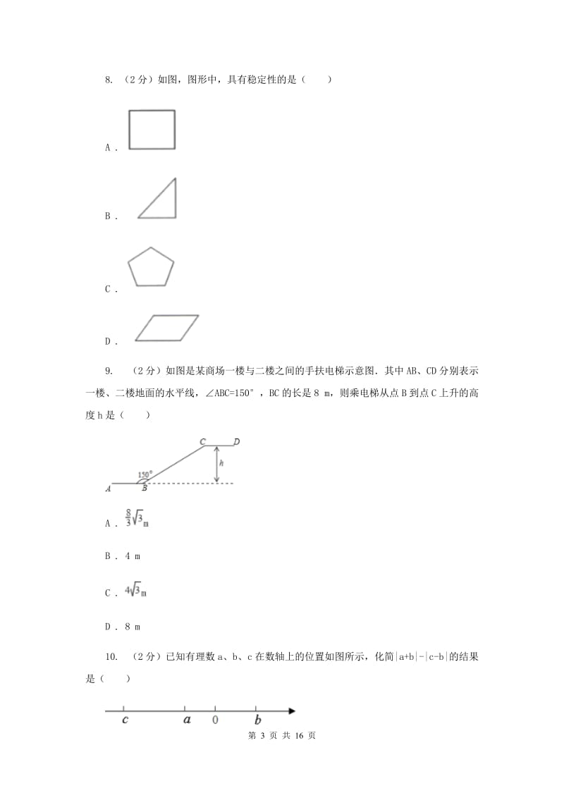 广西壮族自治区八年级上学期数学期末考试试卷A卷_第3页