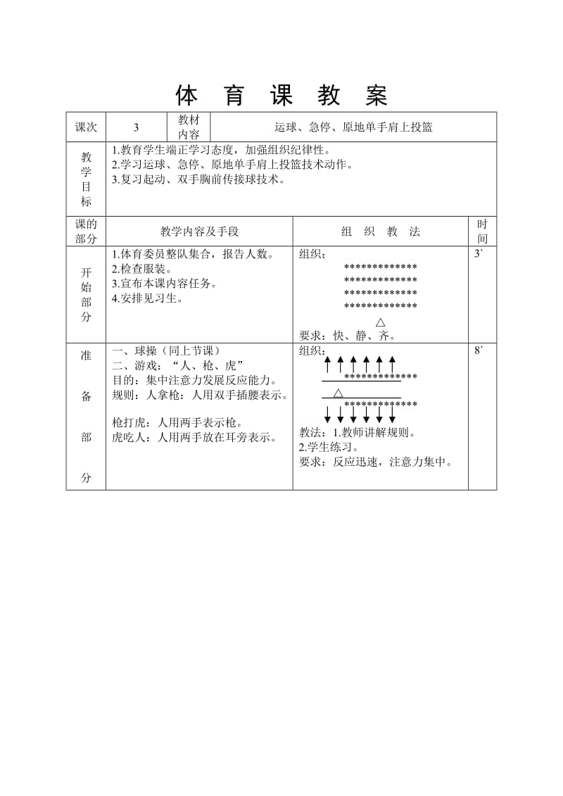 初中篮球教案_第1页