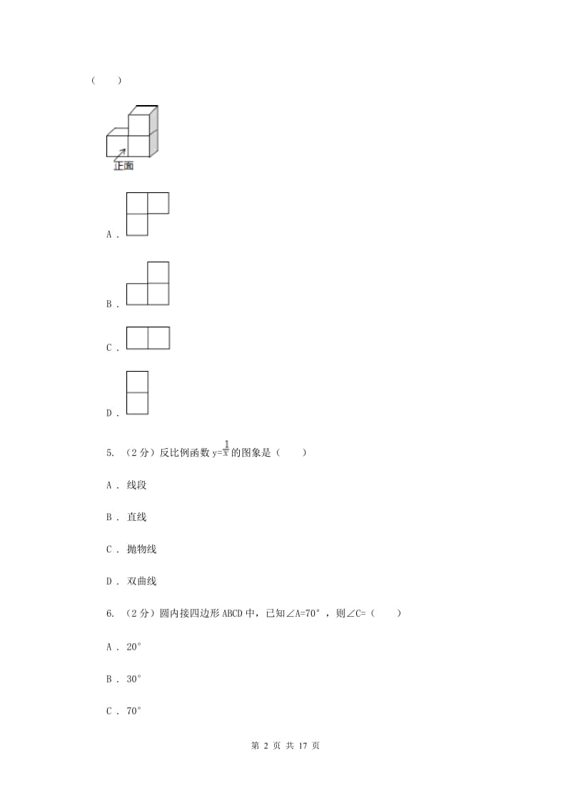 教科版九中2020年中考数学一模试卷C卷_第2页