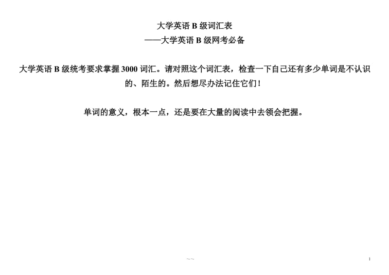 大学英语B级词汇表_第1页