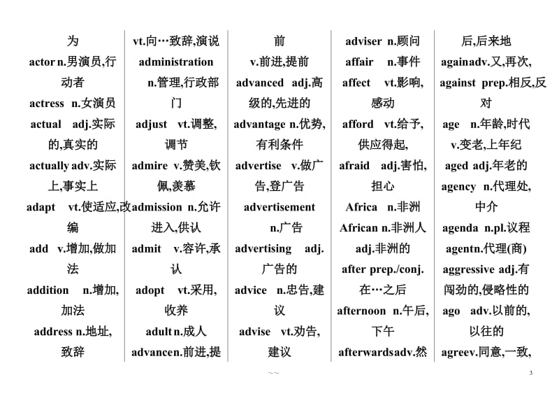 大学英语B级词汇表_第3页