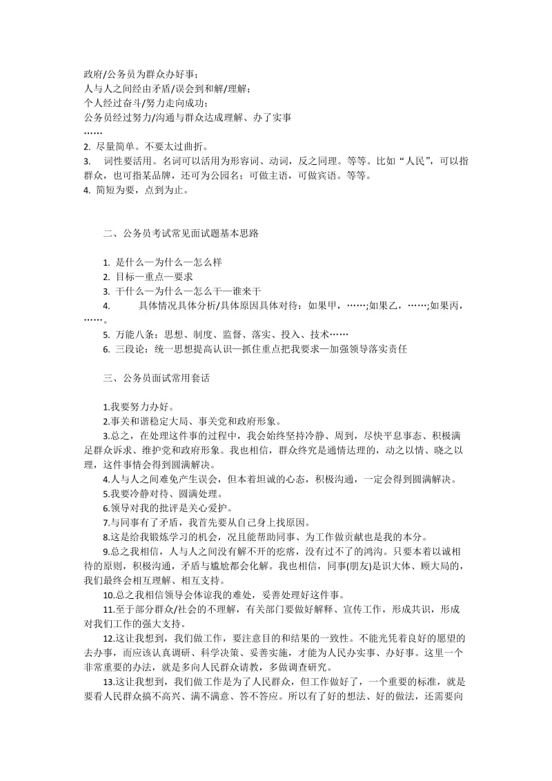 公务员面试常见七类题答题模板及常用套话_第3页