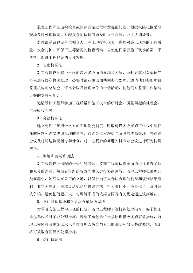 对各专业工程组织协调管理的措施_第2页