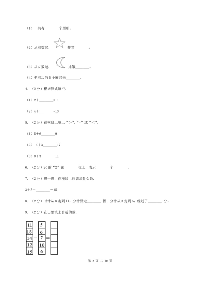 2019-2020学年人教版一年级上册数学期末模拟冲刺卷(三)A卷_第2页