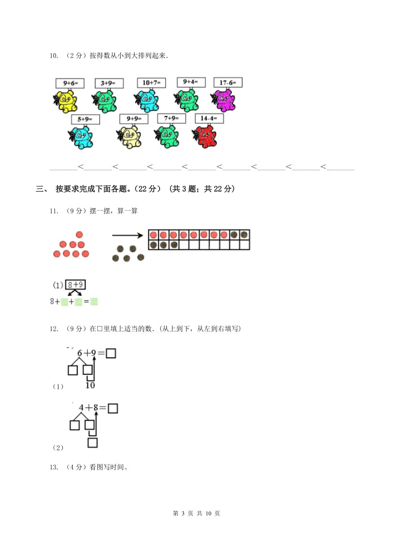 2019-2020学年人教版一年级上册数学期末模拟冲刺卷(三)A卷_第3页