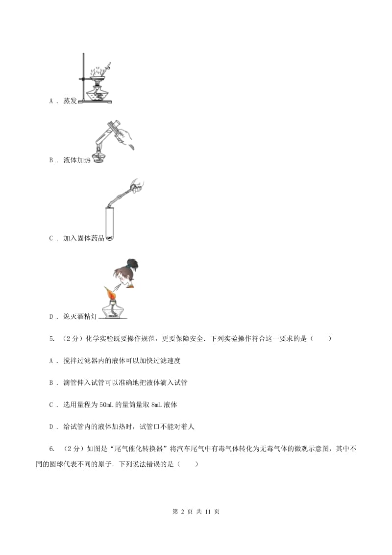 广东省化学2019年中考试卷A卷_第2页