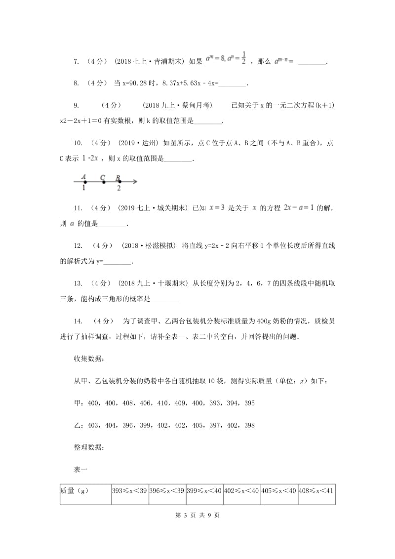 四川省中考数学二模试卷F卷_第3页