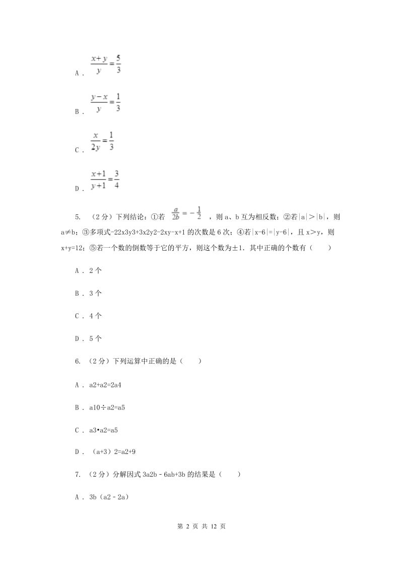 人教版2019-2020学年八年级上学期数学第一次月考试卷E卷_第2页