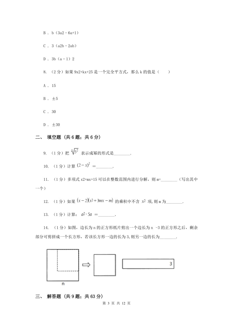 人教版2019-2020学年八年级上学期数学第一次月考试卷E卷_第3页