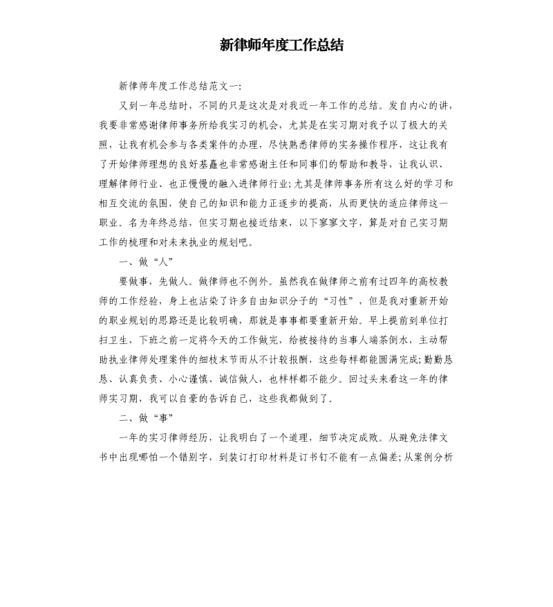 新律师年度工作总结.docx_第1页