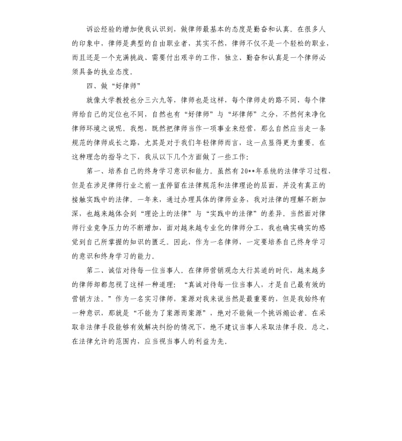 新律师年度工作总结.docx_第3页