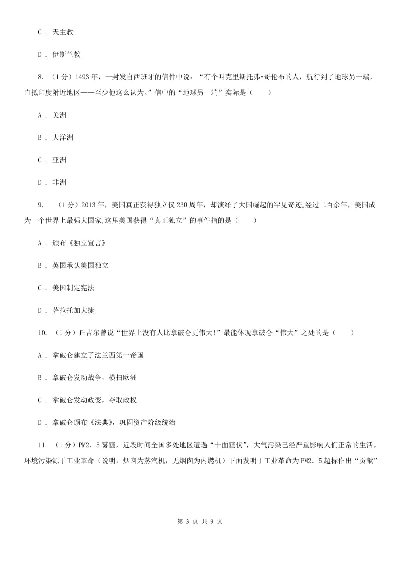 北师大版2020届九年级上学期历史期末试卷B卷_第3页