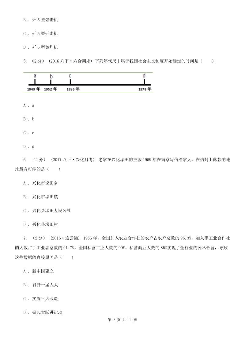 浙江省八年级下学期期中历史试卷 A卷_第2页