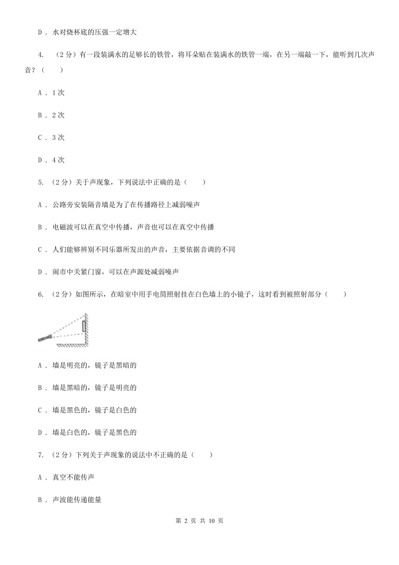 新人教版五中初二第二次月考物理卷B卷_第2页