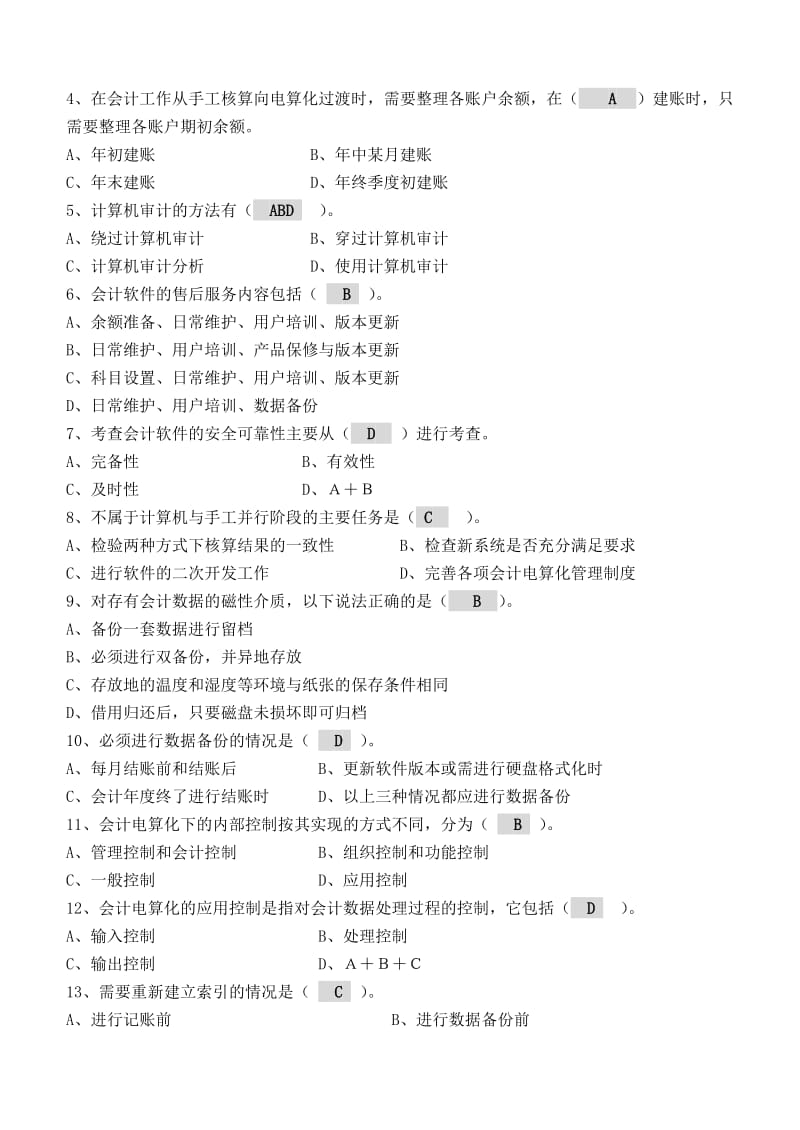 江南大学电算化会计第3阶段测试题_第2页