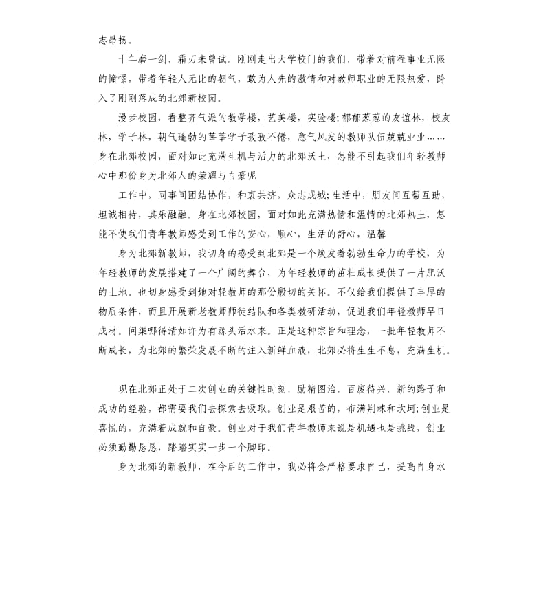 激励学生的励志演讲稿三篇.docx_第3页