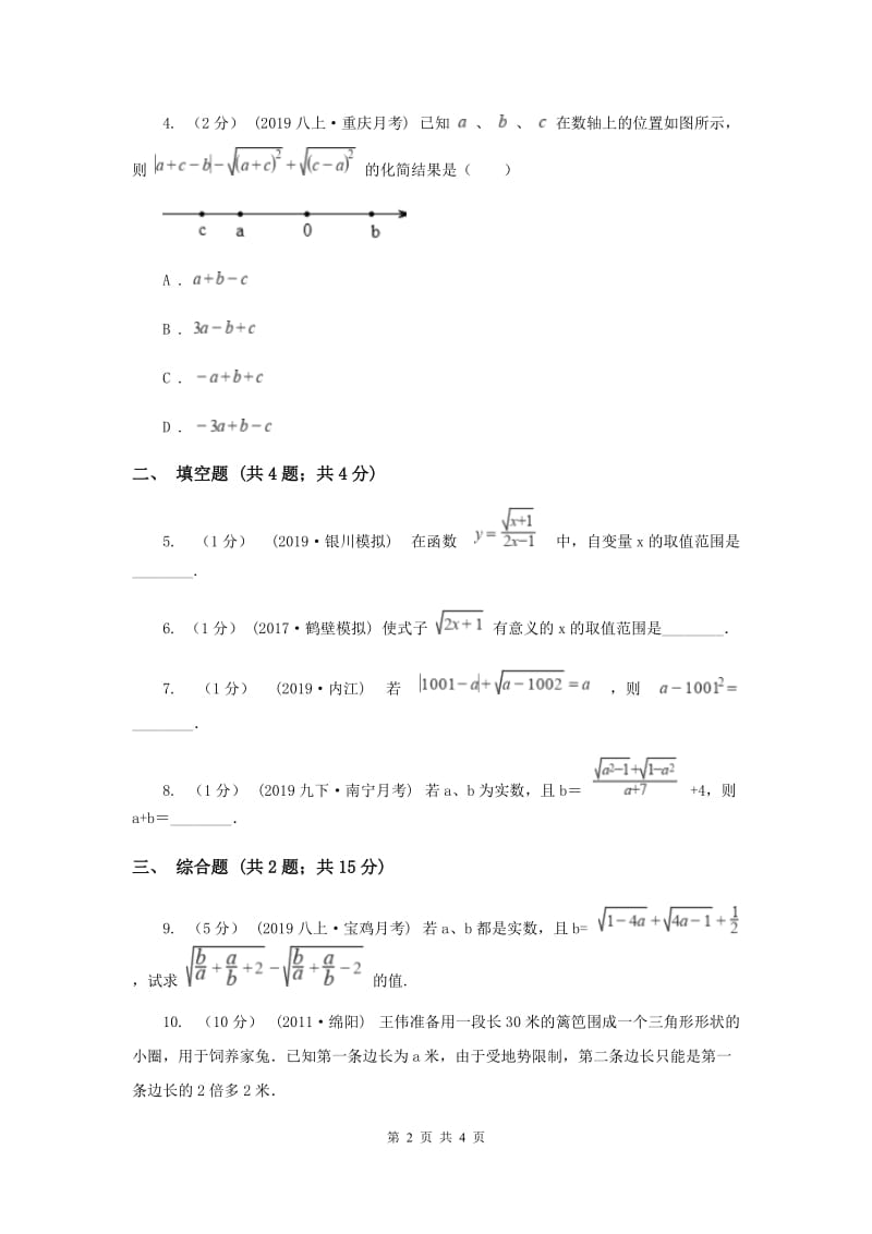 初中数学华师大版九年级上学期 第21章 21.1 二次根式H卷_第2页