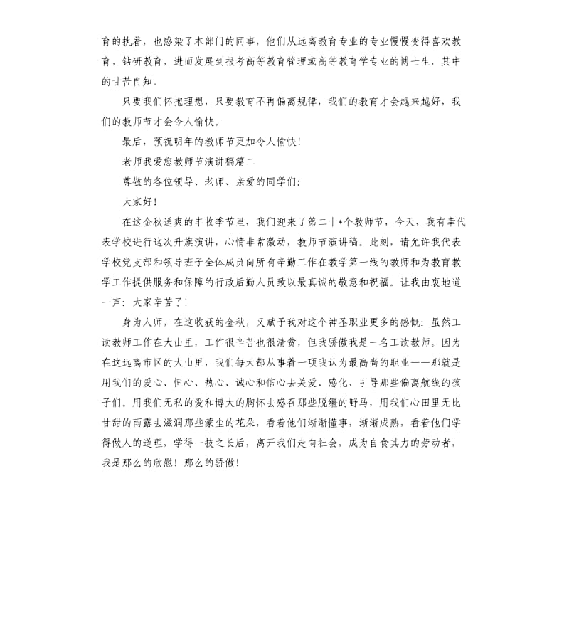 老师我爱您教师节演讲稿.docx_第2页