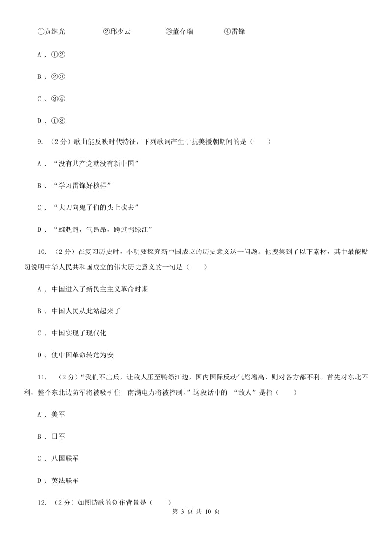 江苏省八年级下学期历史3月份月考试卷D卷_第3页