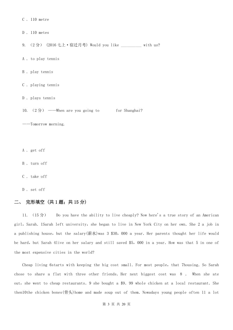 上海版七年级下学期英语期末教学质量检测试卷（II ）卷_第3页