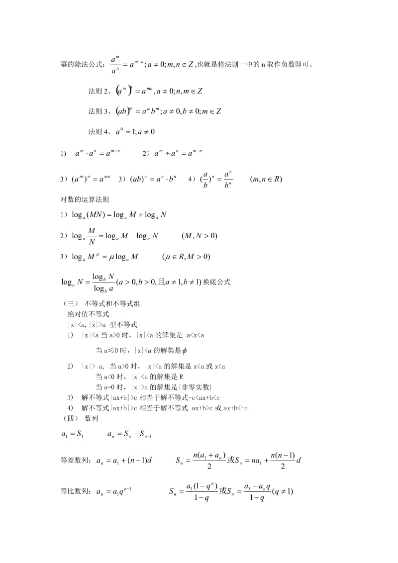 成考复习数学教案_第2页