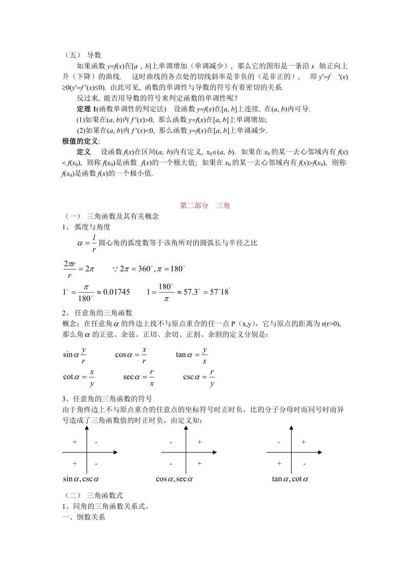 成考复习数学教案_第3页