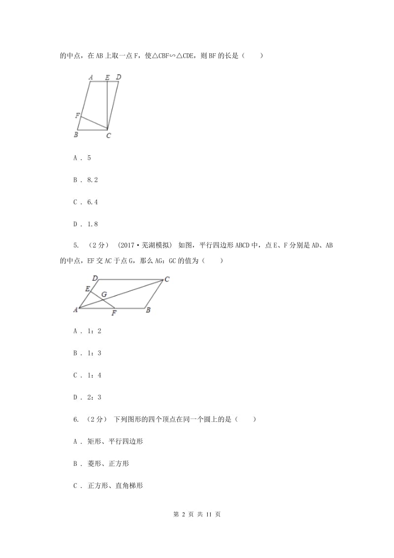 湖南省八年级下学期期中数学试卷E卷_第2页