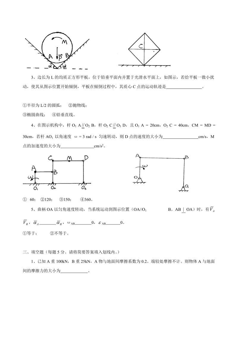 理论力学模拟试题及答案_第2页