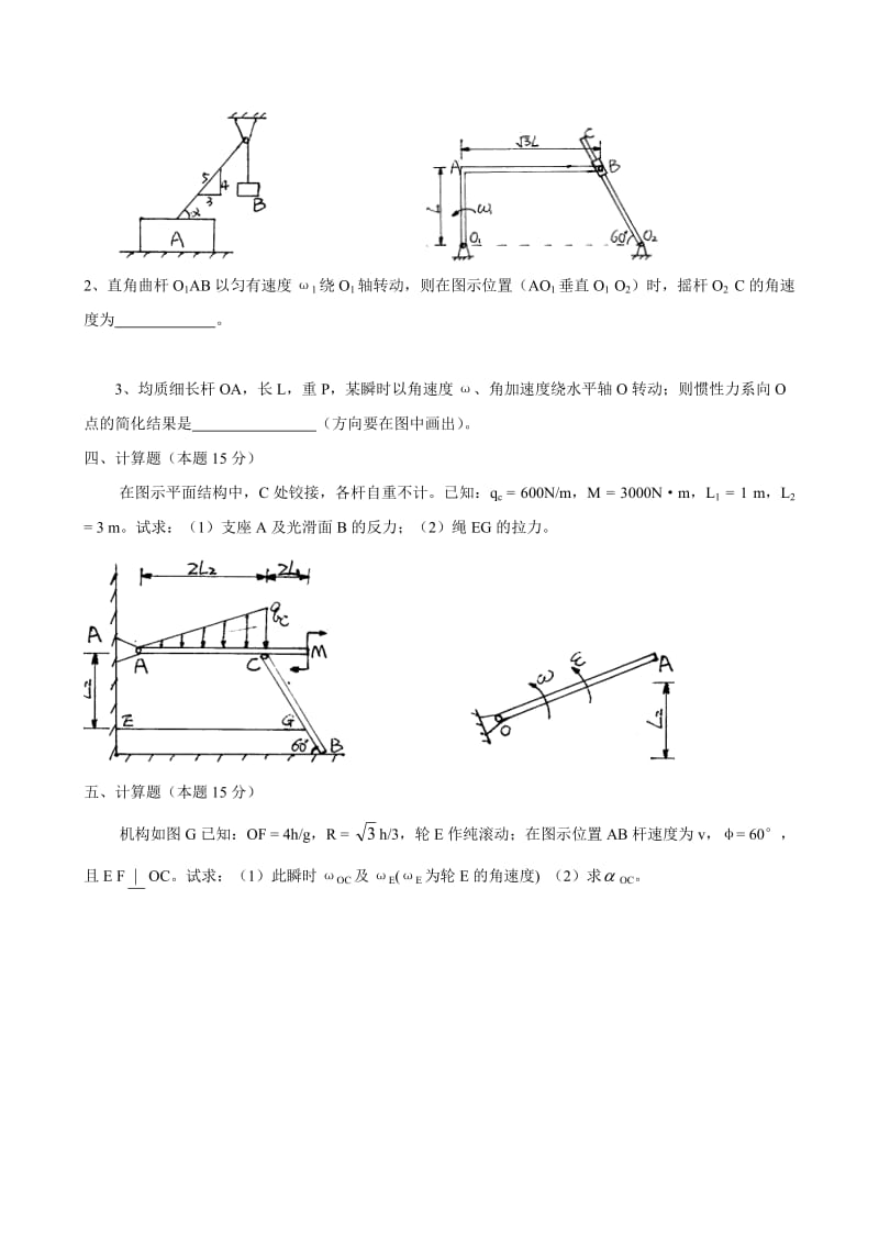 理论力学模拟试题及答案_第3页