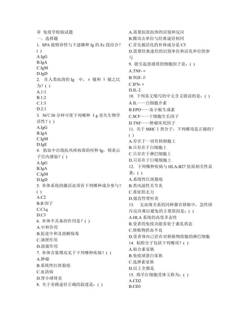 免疫学检验试题_第1页