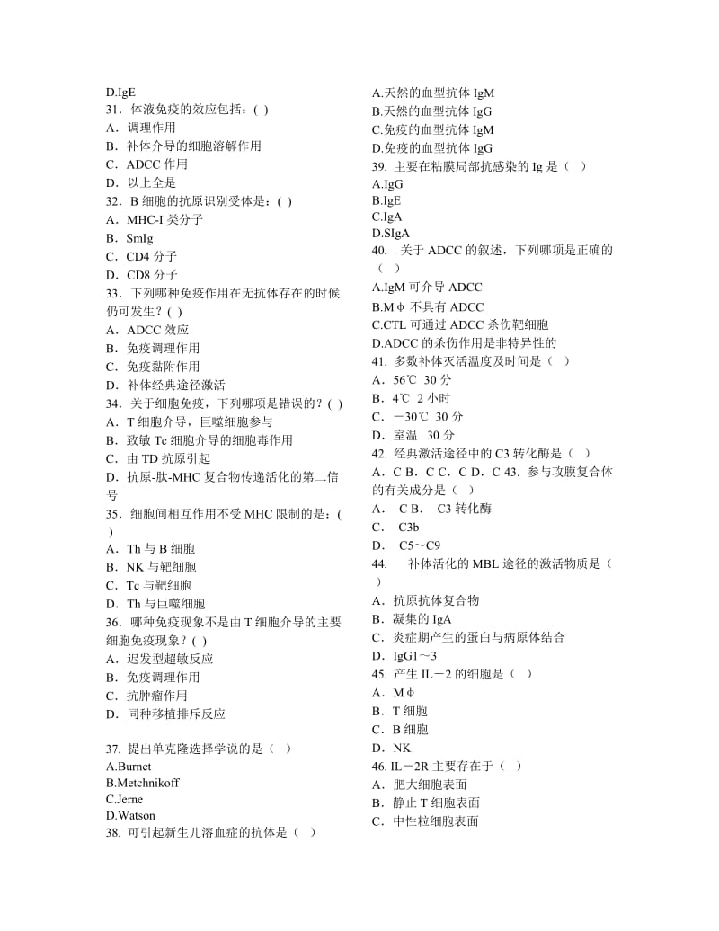 免疫学检验试题_第3页