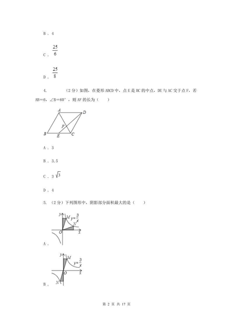 教科版2020届数学中考二模试卷F卷_第2页