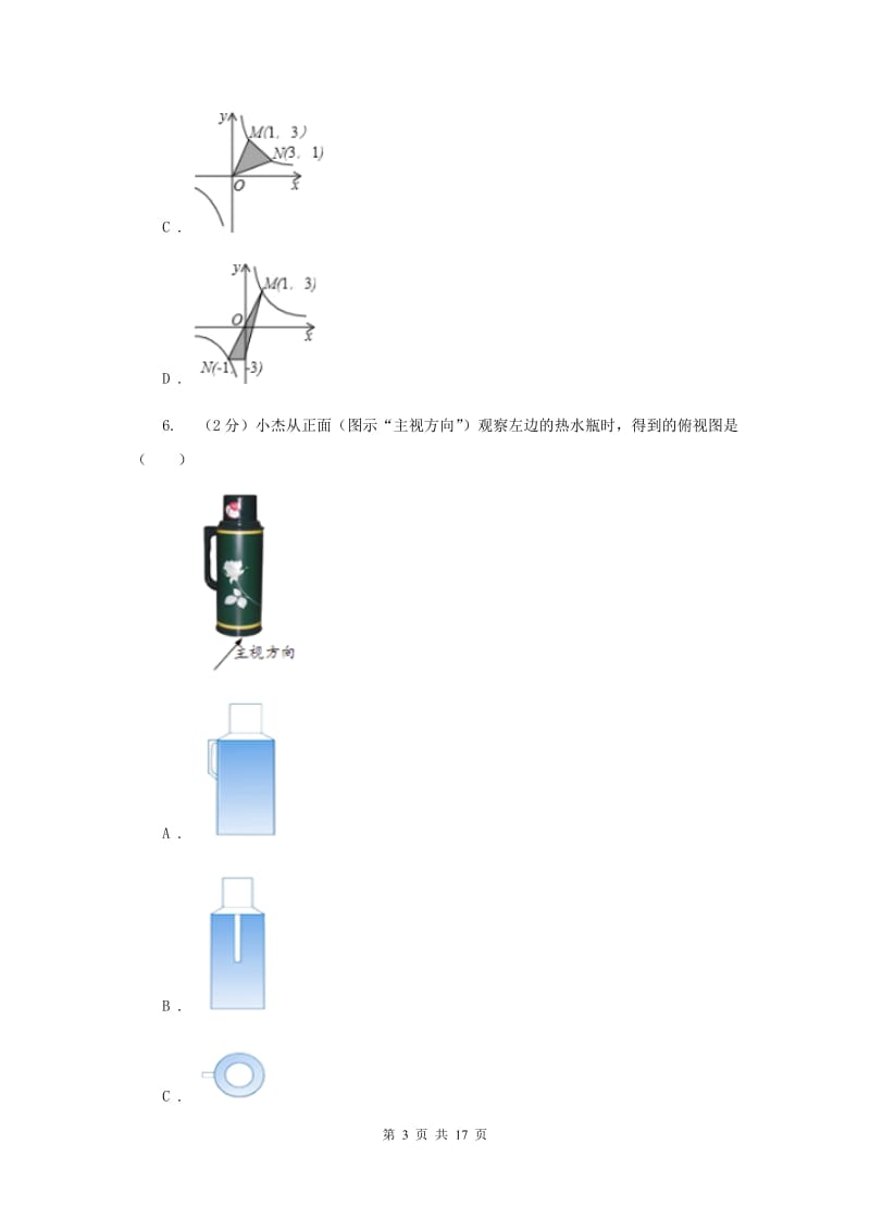 教科版2020届数学中考二模试卷F卷_第3页