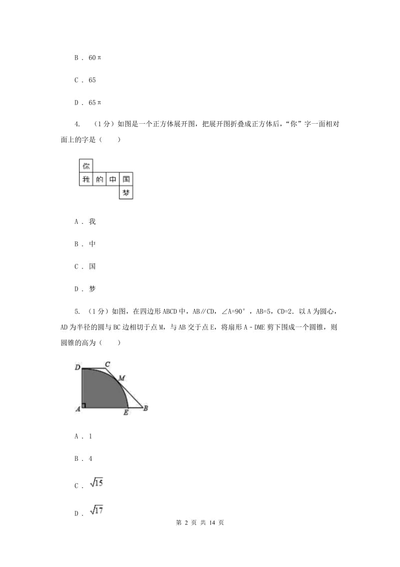 2019-2020学年初中数学华师大版九年级下册27.3.2圆锥的侧面积和全面积同步练习G卷_第2页