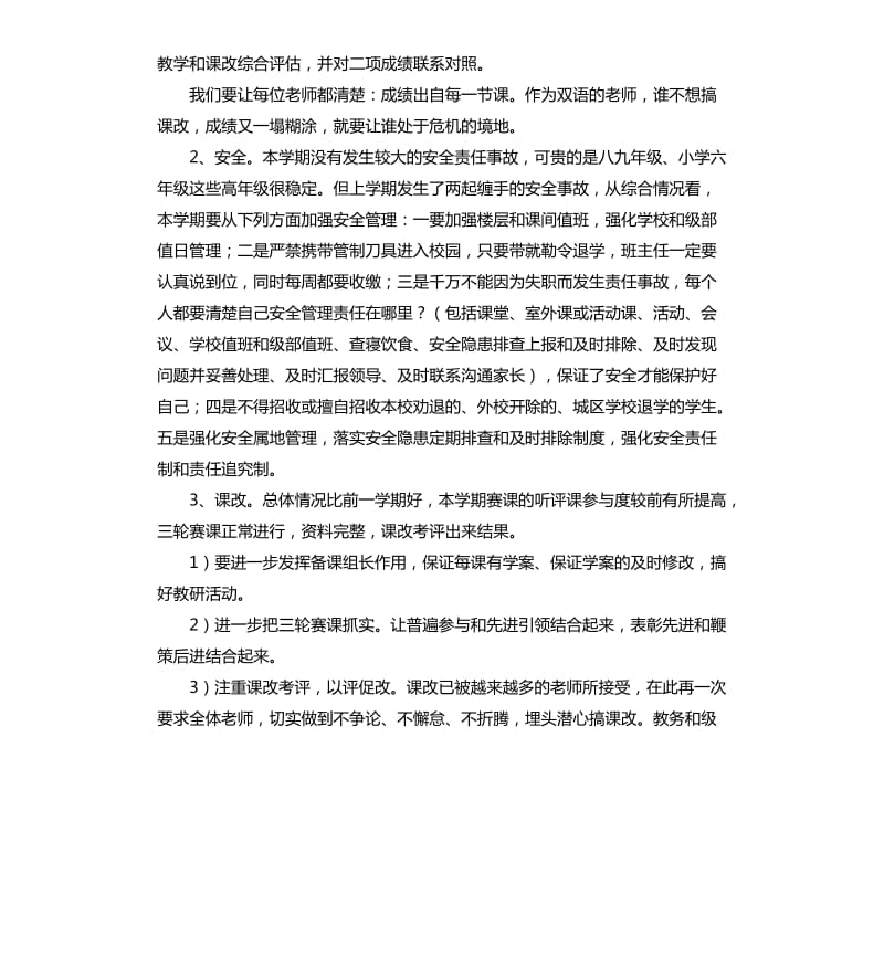 校长在开学工作会上的讲话.docx_第2页