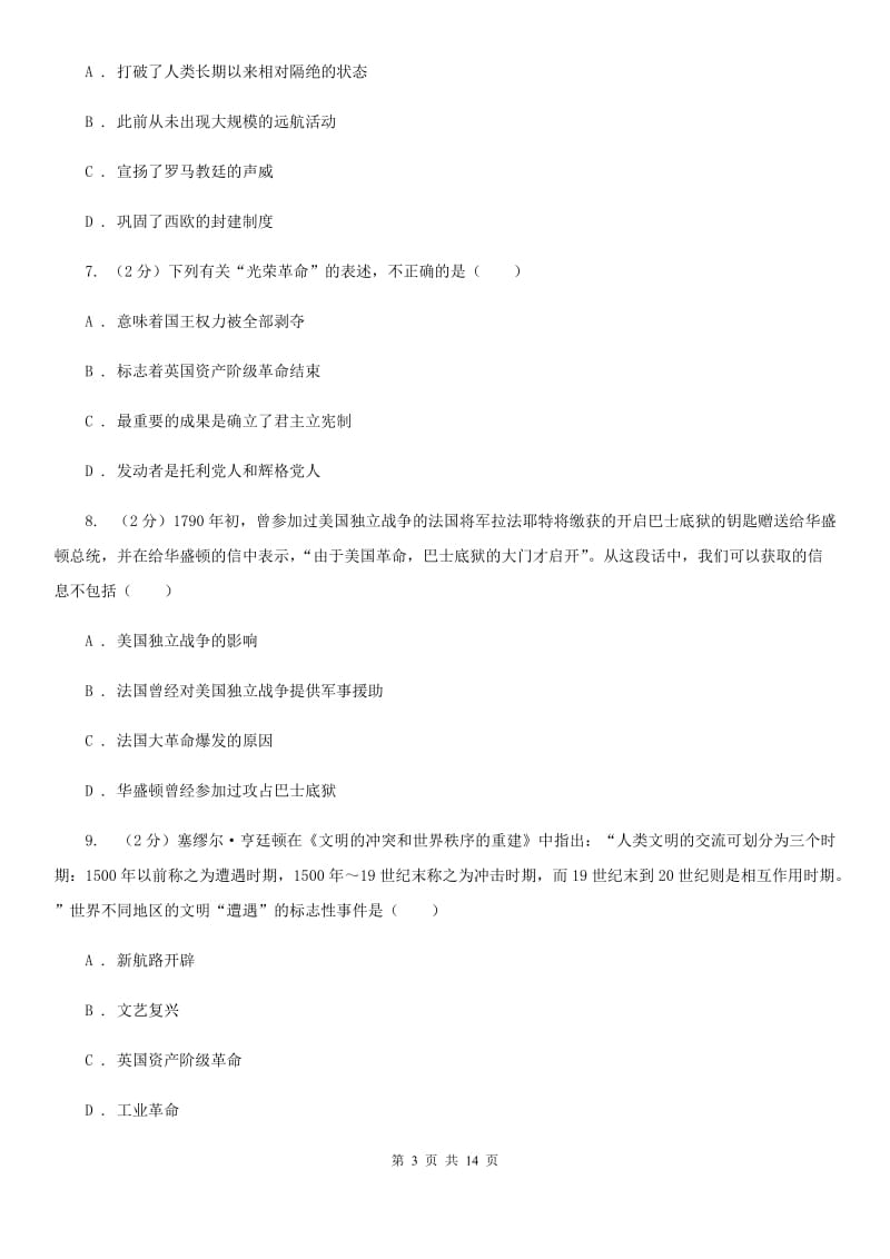 福建省九年级上学期历史第一次月考试卷C卷_第3页