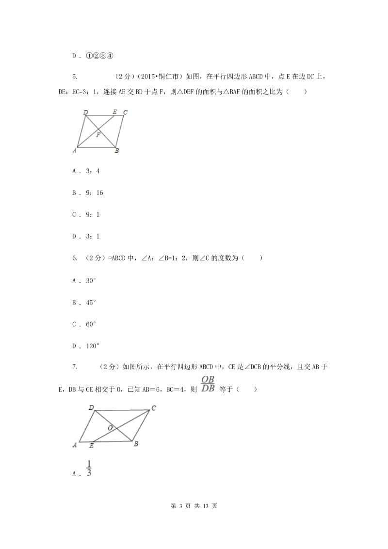 2019-2020学年初中数学北师大版八年级下册6.1平行四边形的性质同步练习C卷_第3页