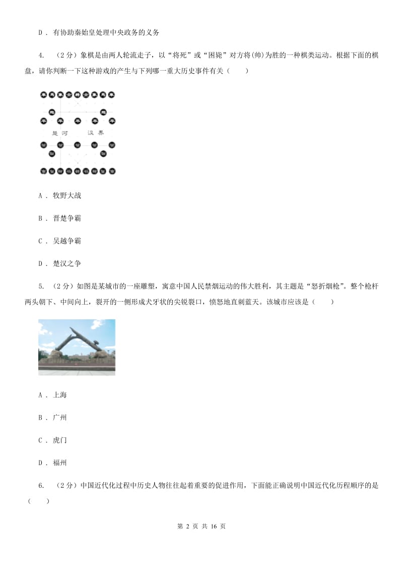 四川教育版九年级4月调研考试历史试卷B卷_第2页