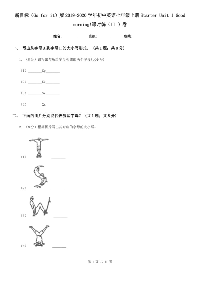 新目标（Go for it）版2019-2020学年初中英语七年级上册Starter Unit 1 Good morning!课时练（II ）卷_第1页