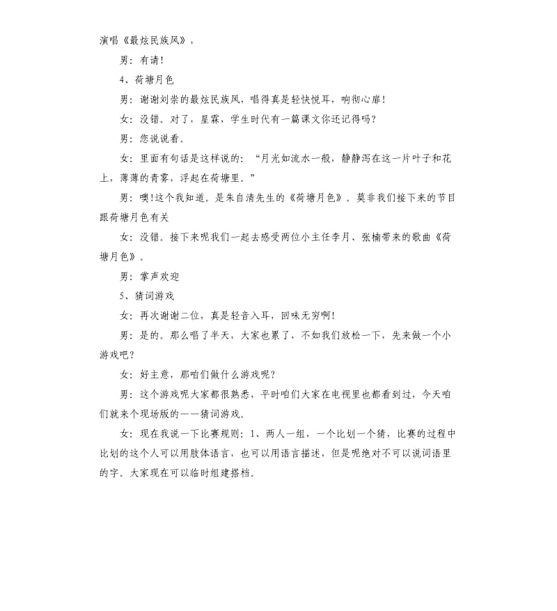 联欢会主持词.docx_第3页