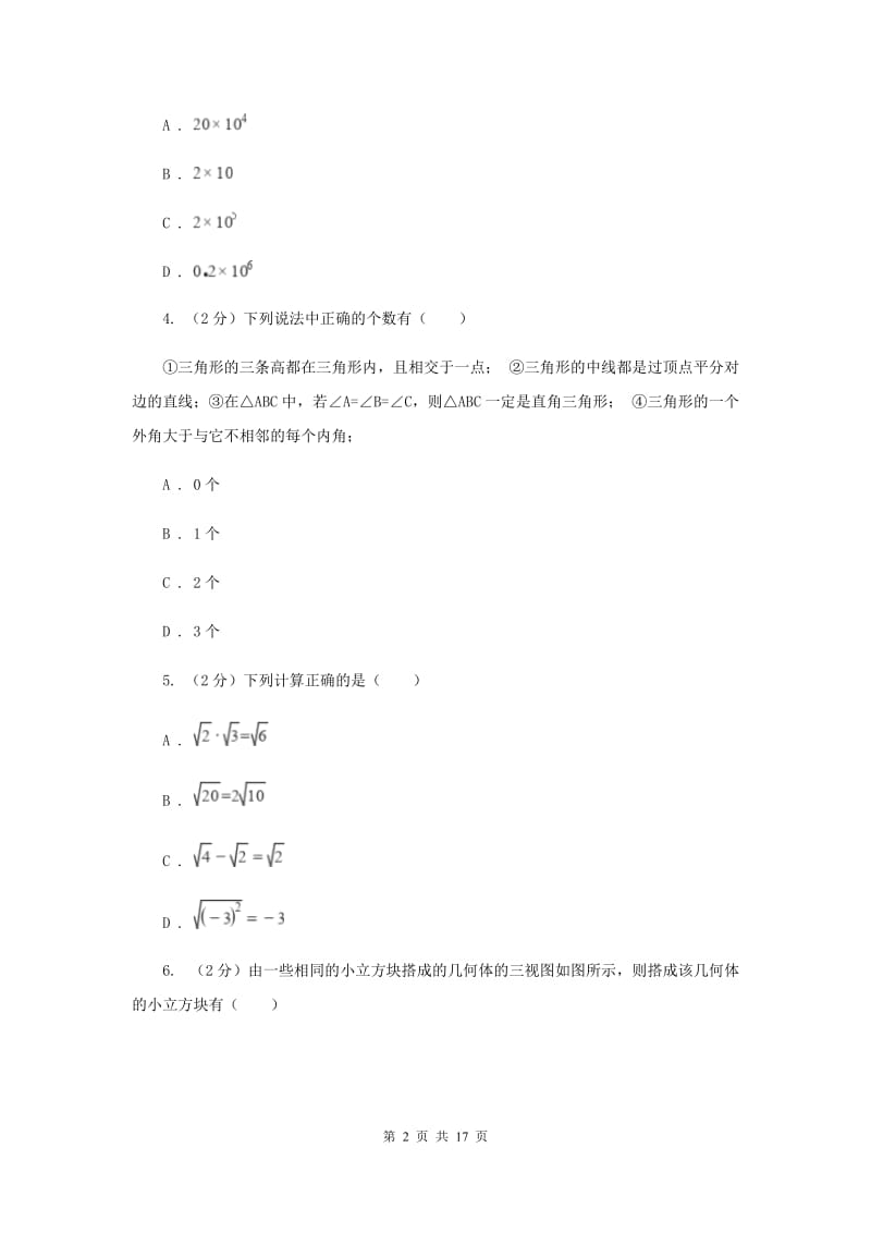 陕西人教版2020年中考数学二模试卷E卷_第2页