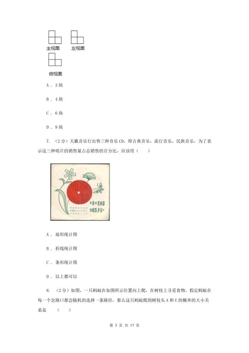 陕西人教版2020年中考数学二模试卷E卷_第3页