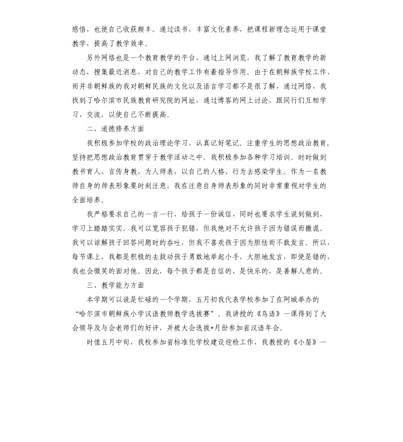 教师自培自练总结.docx_第3页